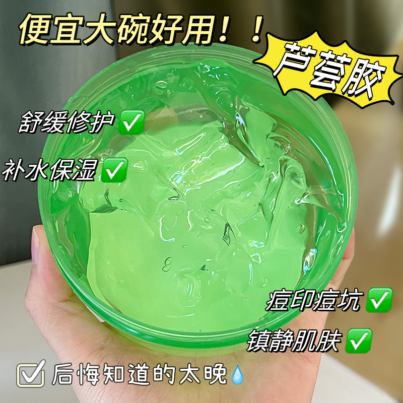 蘆薈凝膠(補水保濕肖痘)