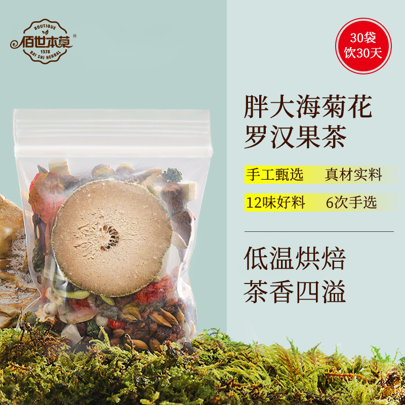 胖大海菊花羅漢果茶(清嗓護喉)