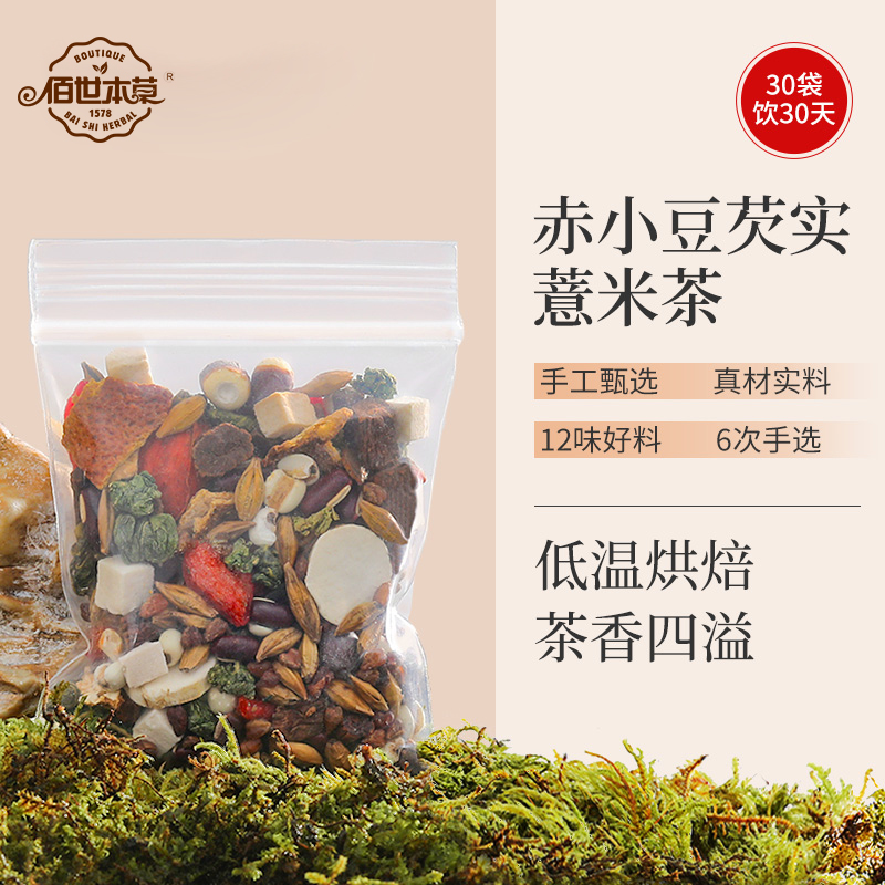 赤小豆芡實薏米茶(**茶)