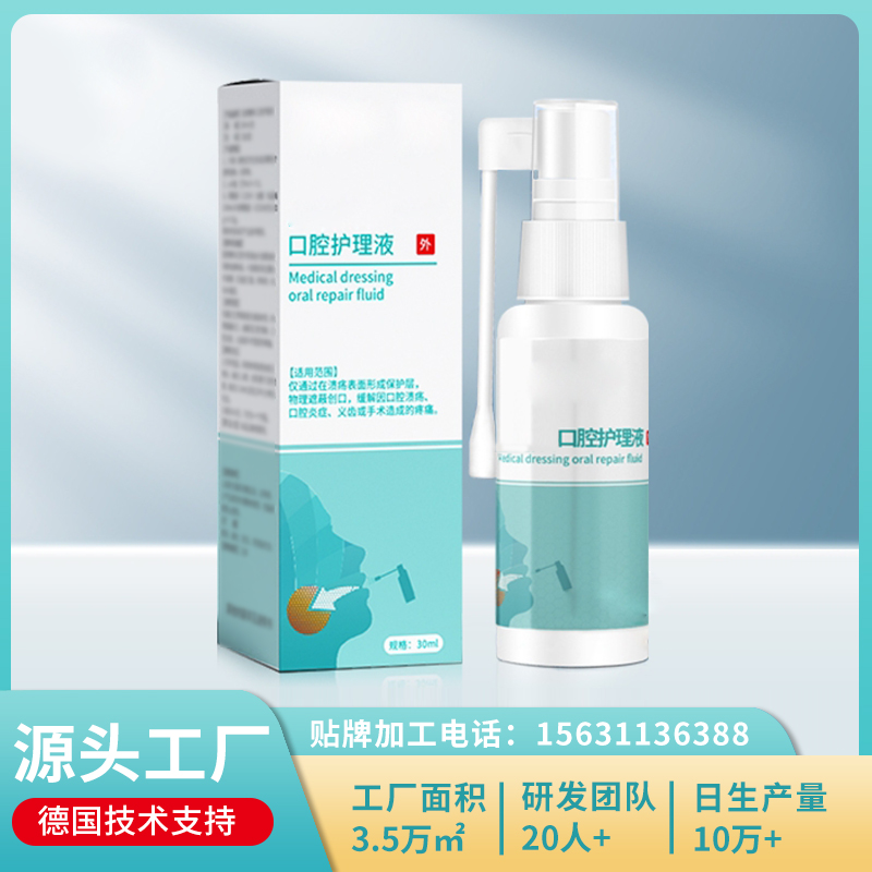 口 腔潰瘍噴劑30ml