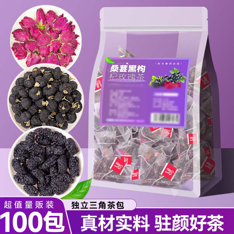 黑枸杞桑葚玫瑰花茶組合早C晚A茶包