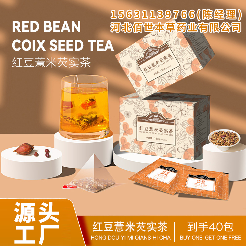 紅豆薏米芡實茶(藥食同源)